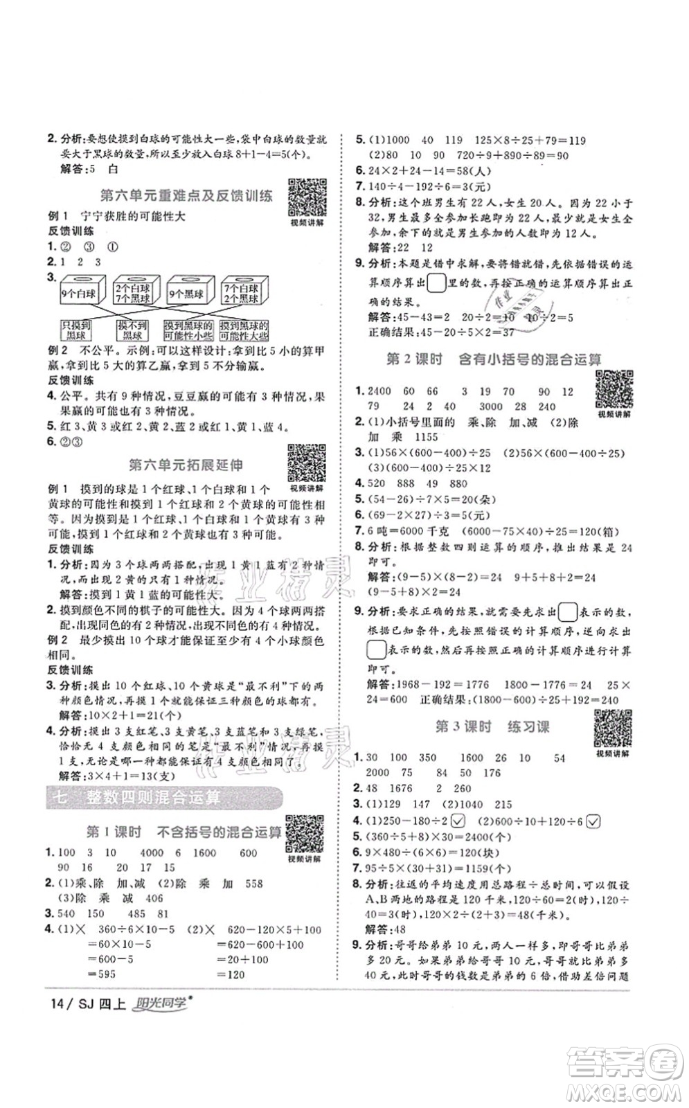 江西教育出版社2021陽光同學(xué)課時優(yōu)化作業(yè)四年級數(shù)學(xué)上冊SJ蘇教版淮宿連專版答案