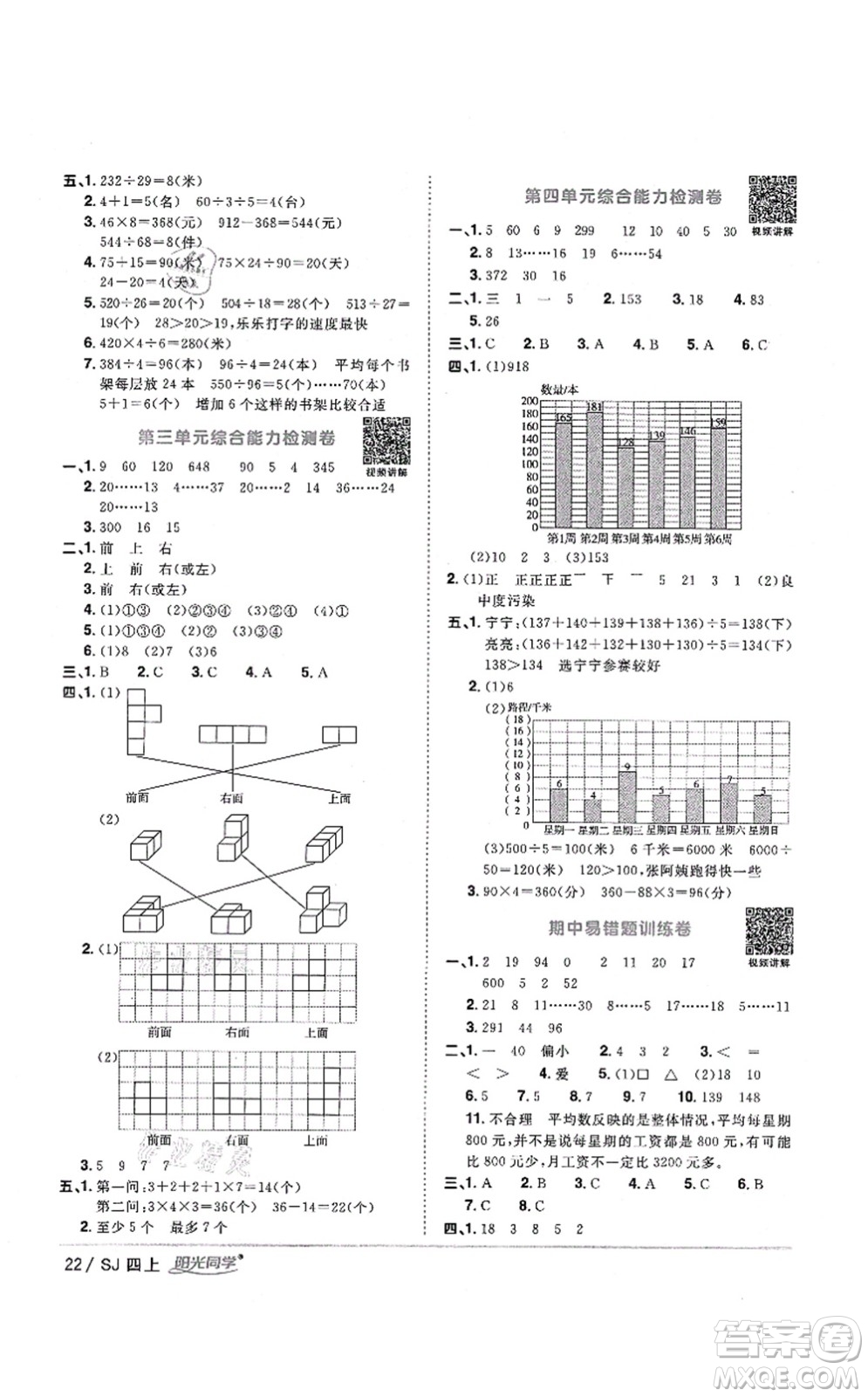 江西教育出版社2021陽光同學(xué)課時優(yōu)化作業(yè)四年級數(shù)學(xué)上冊SJ蘇教版淮宿連專版答案