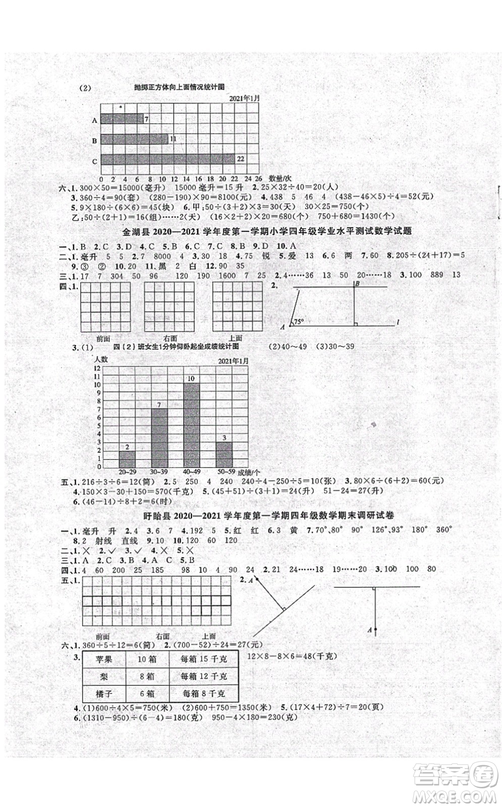 江西教育出版社2021陽光同學(xué)課時優(yōu)化作業(yè)四年級數(shù)學(xué)上冊SJ蘇教版淮宿連專版答案