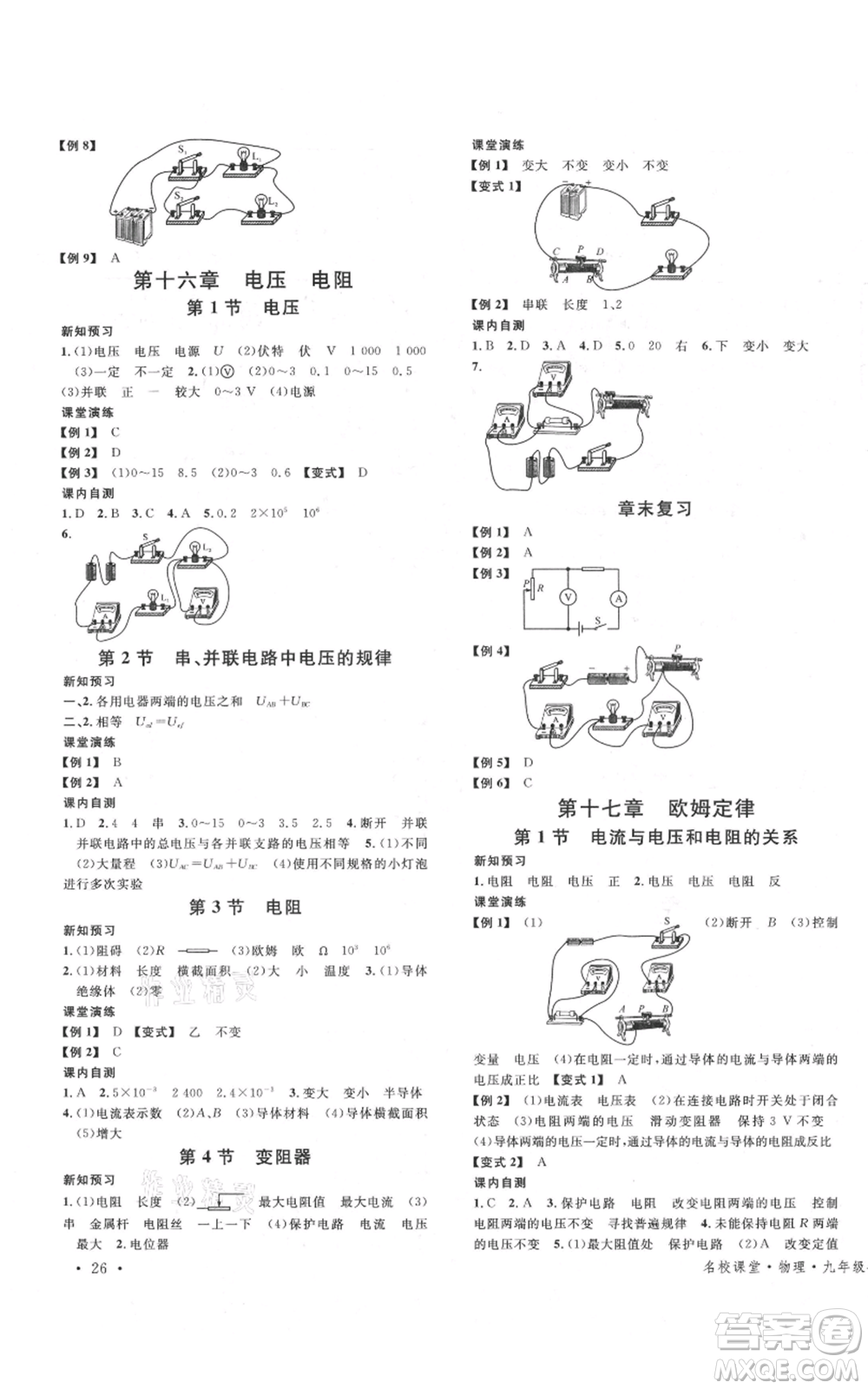 安徽師范大學(xué)出版社2021名校課堂九年級物理人教版廣東專版參考答案