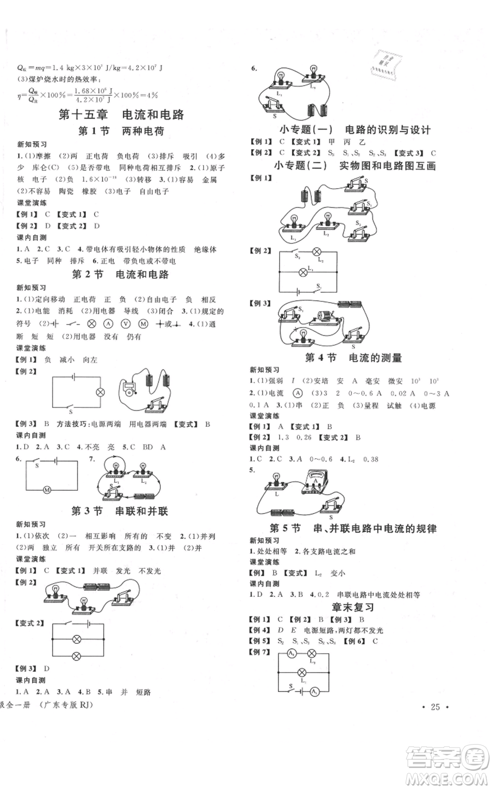 安徽師范大學(xué)出版社2021名校課堂九年級物理人教版廣東專版參考答案