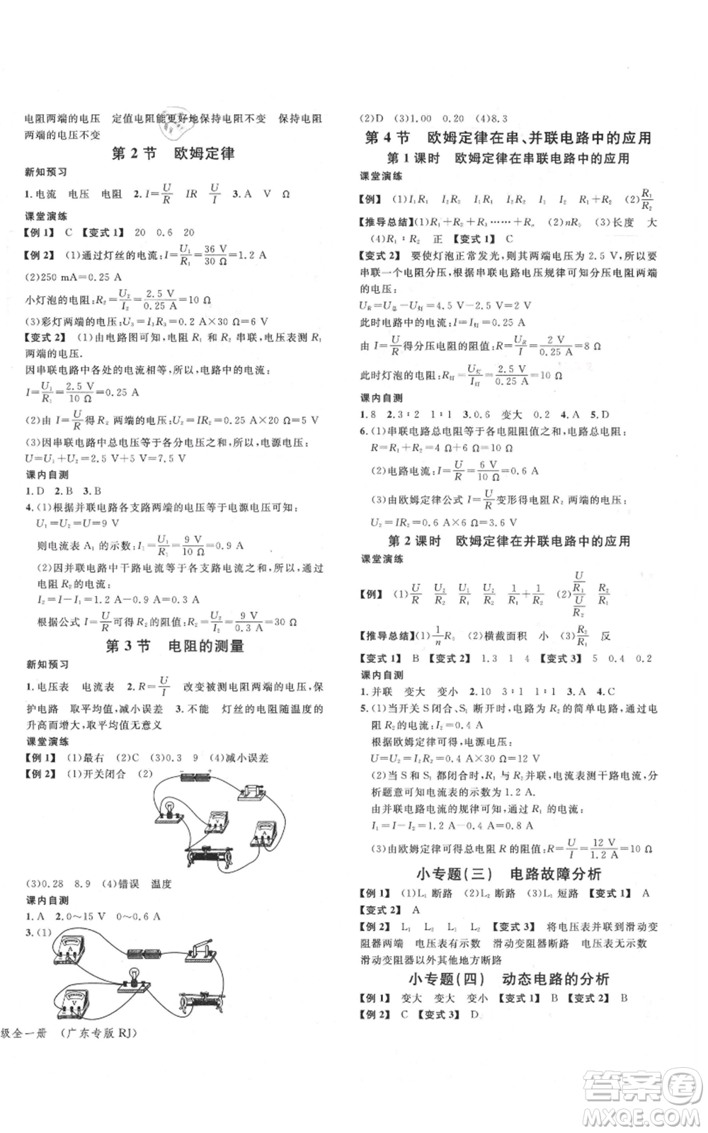 安徽師范大學(xué)出版社2021名校課堂九年級物理人教版廣東專版參考答案