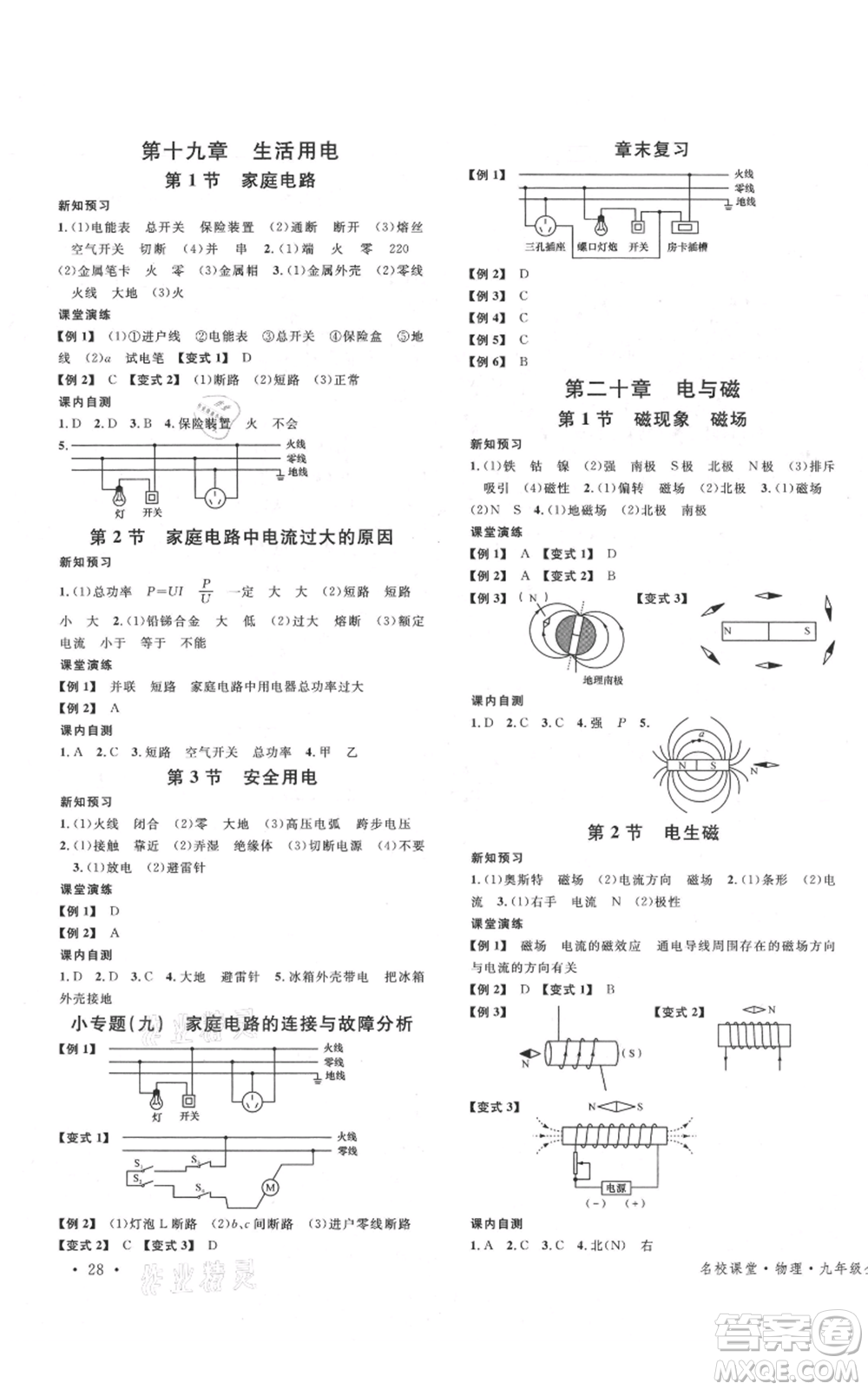 安徽師范大學(xué)出版社2021名校課堂九年級物理人教版廣東專版參考答案