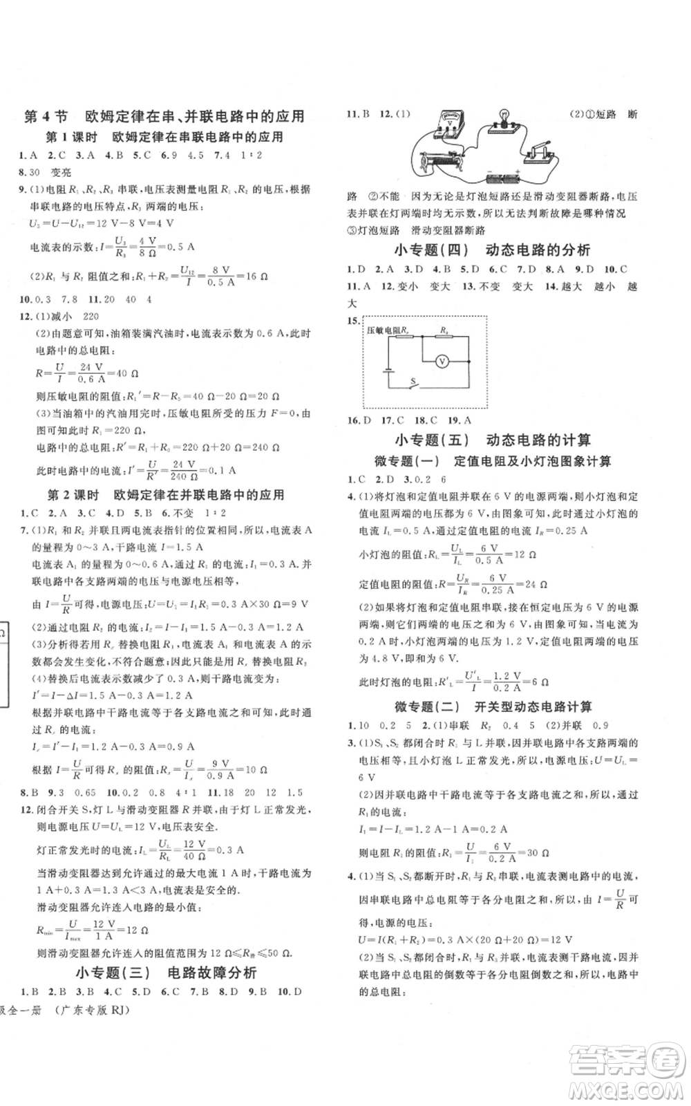 安徽師范大學(xué)出版社2021名校課堂九年級物理人教版廣東專版參考答案