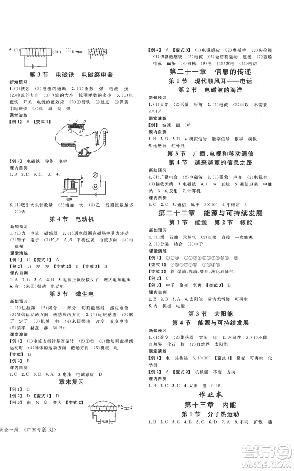 安徽師范大學(xué)出版社2021名校課堂九年級物理人教版廣東專版參考答案