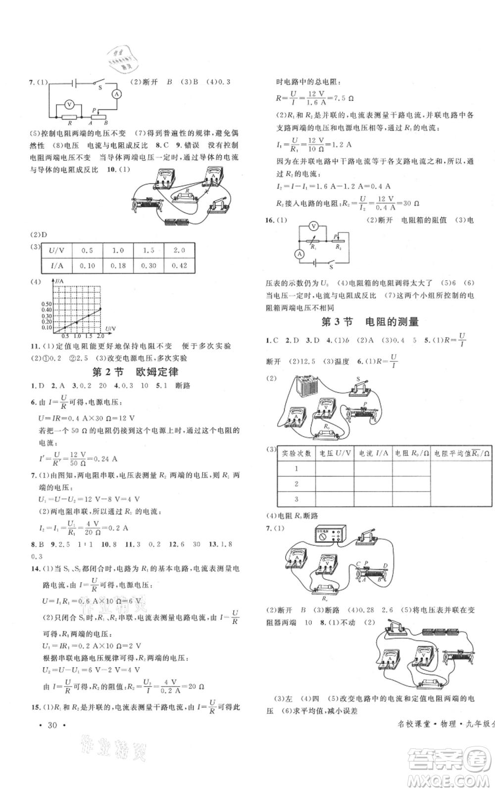 安徽師范大學(xué)出版社2021名校課堂九年級物理人教版廣東專版參考答案