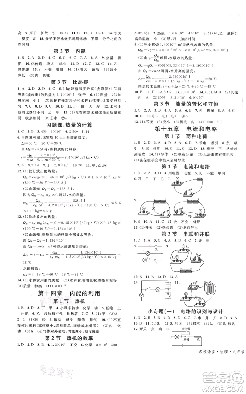 安徽師范大學(xué)出版社2021名校課堂九年級物理人教版廣東專版參考答案