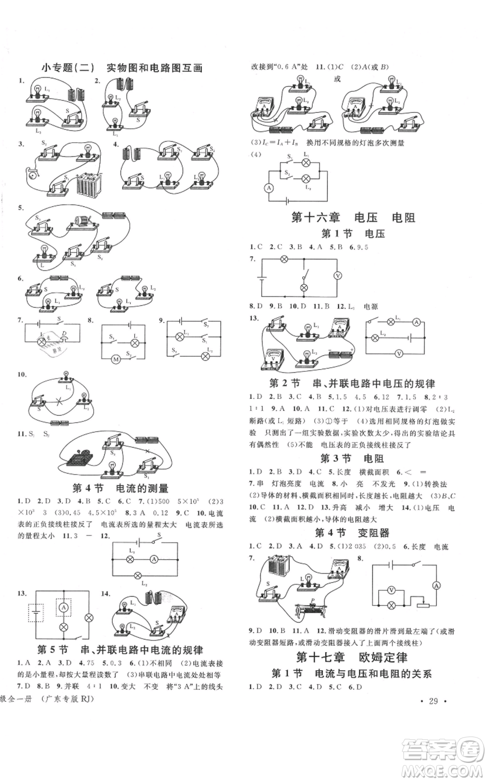 安徽師范大學(xué)出版社2021名校課堂九年級物理人教版廣東專版參考答案