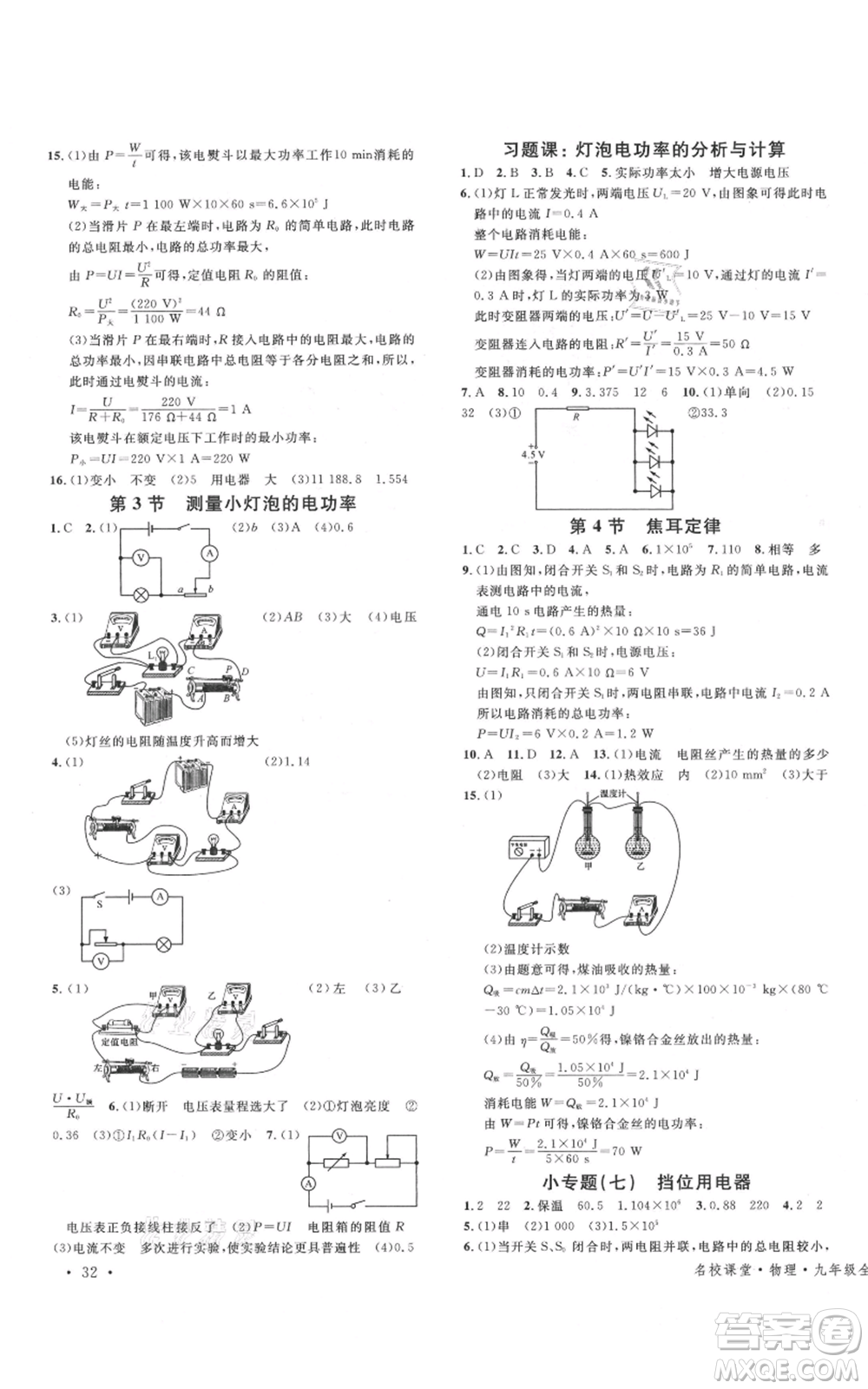 安徽師范大學(xué)出版社2021名校課堂九年級物理人教版廣東專版參考答案