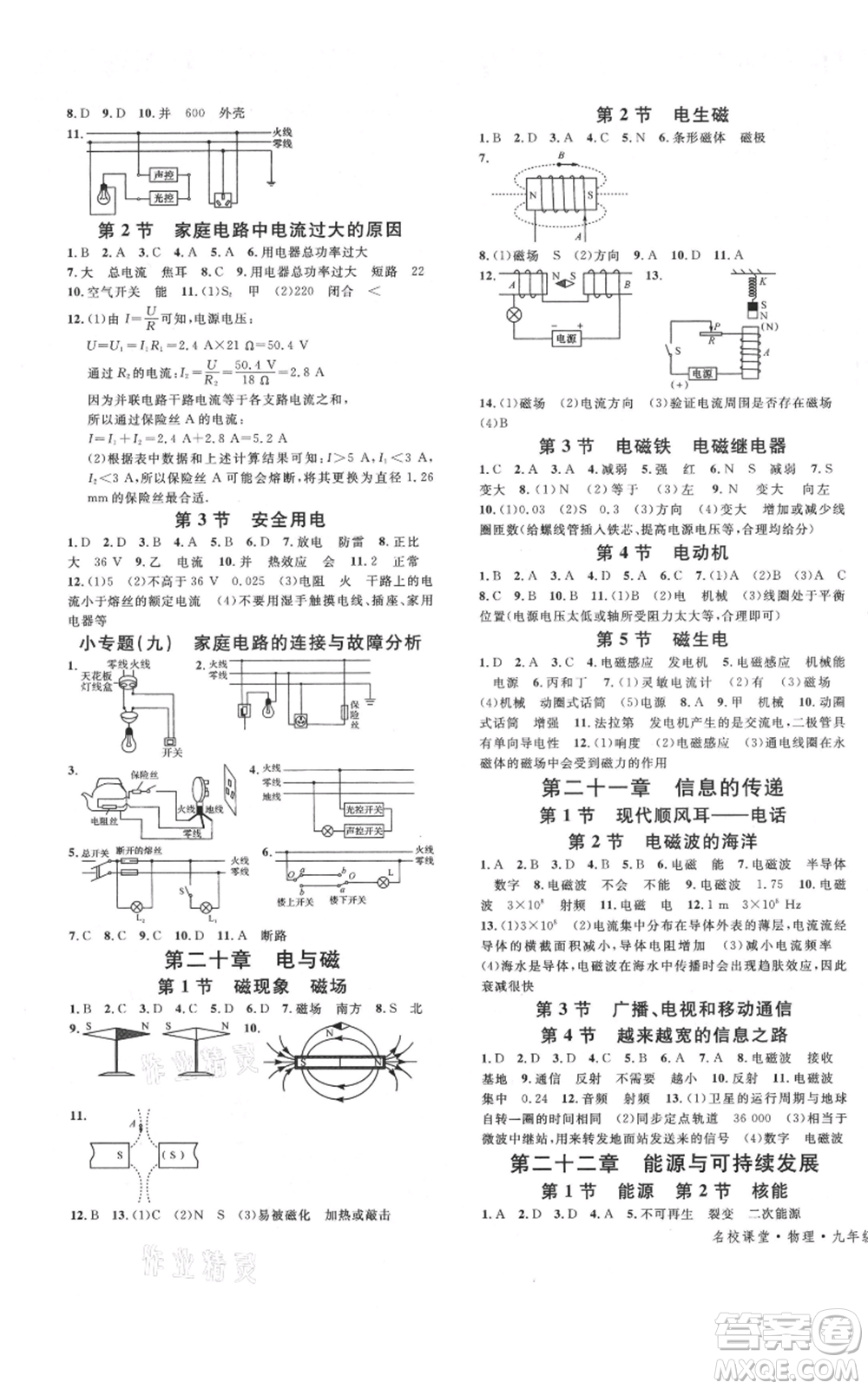 安徽師范大學(xué)出版社2021名校課堂九年級物理人教版廣東專版參考答案