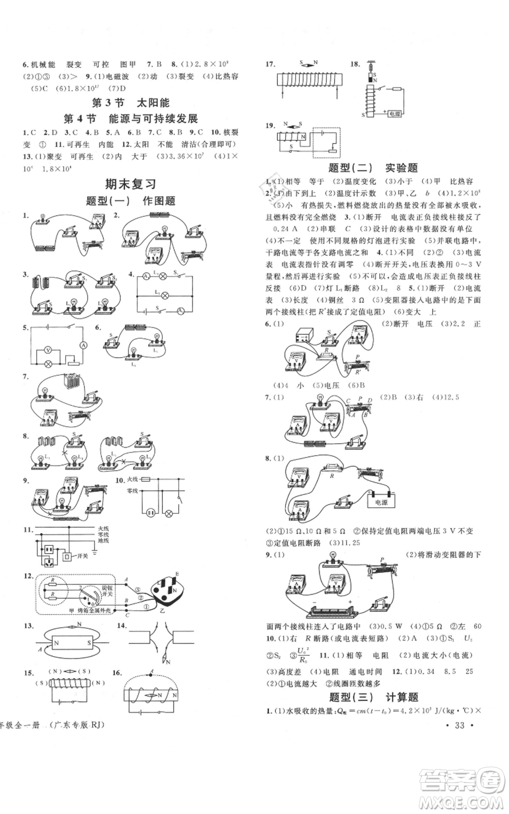 安徽師范大學(xué)出版社2021名校課堂九年級物理人教版廣東專版參考答案