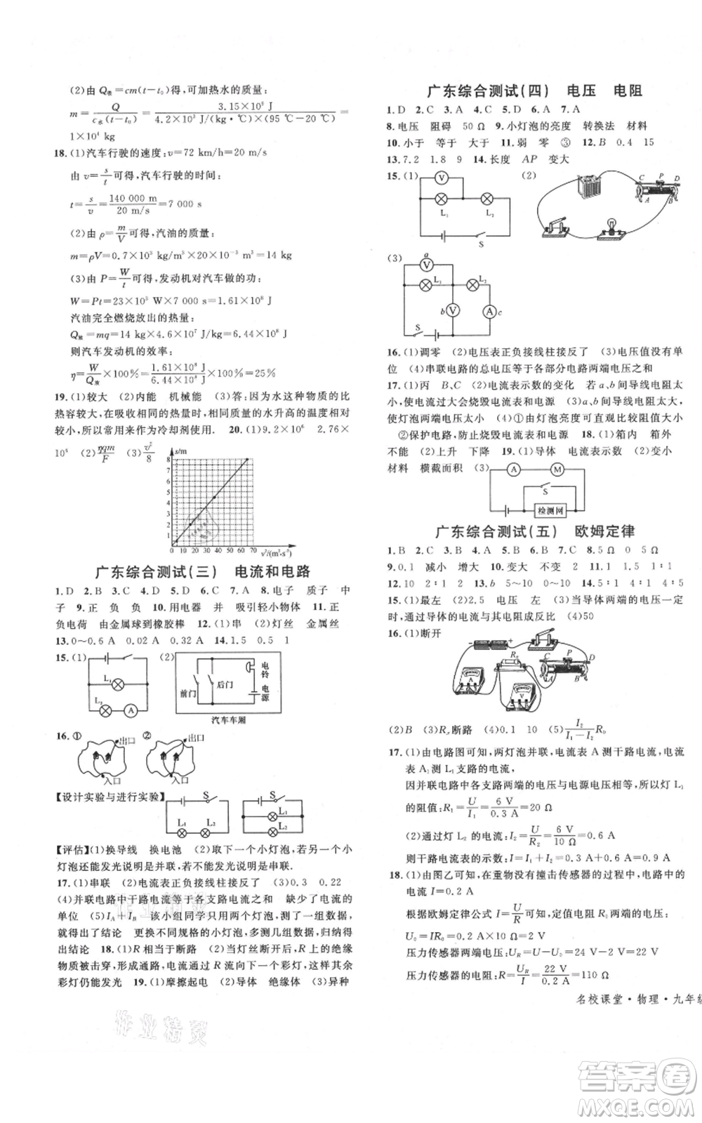 安徽師范大學(xué)出版社2021名校課堂九年級物理人教版廣東專版參考答案