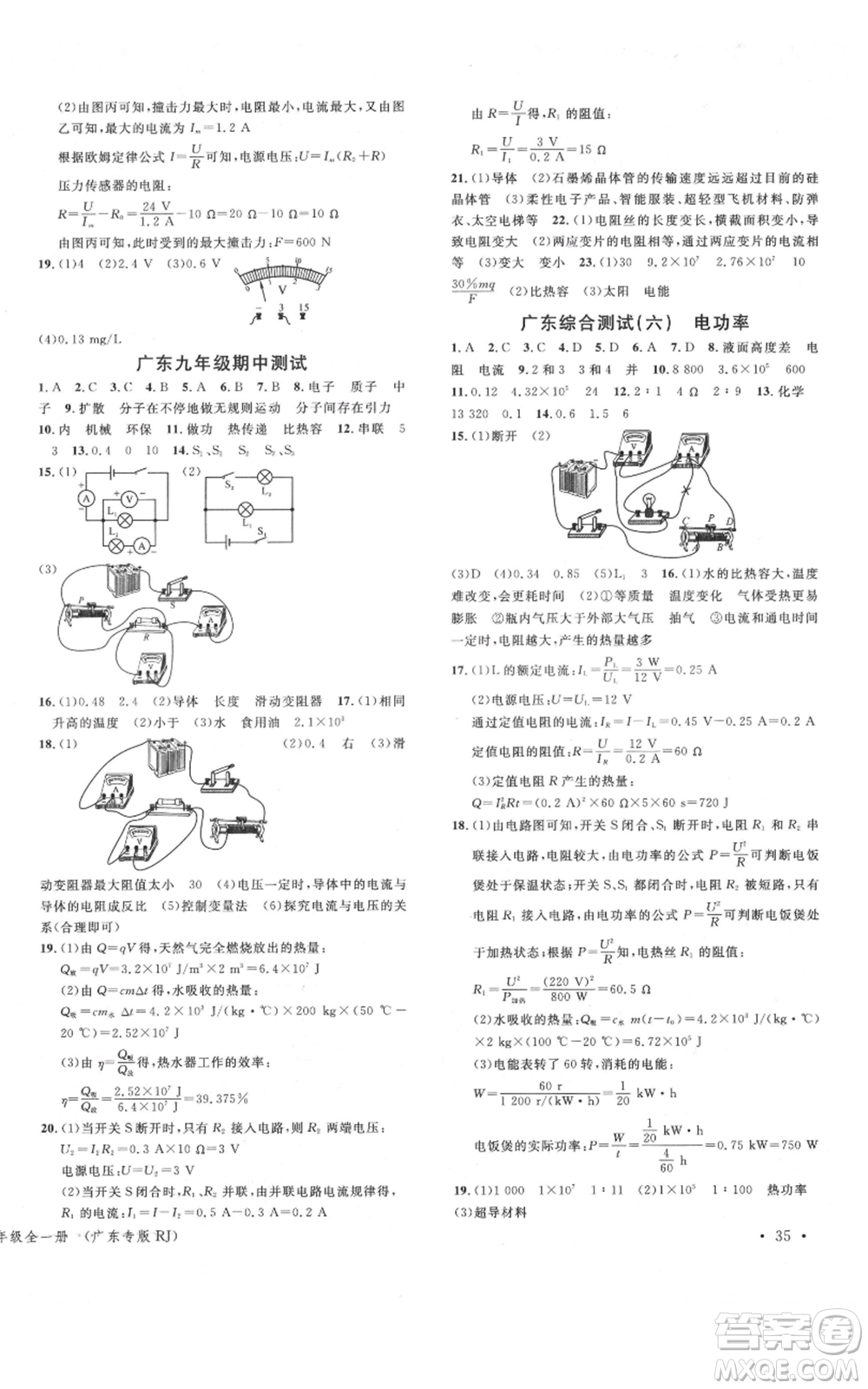 安徽師范大學(xué)出版社2021名校課堂九年級物理人教版廣東專版參考答案