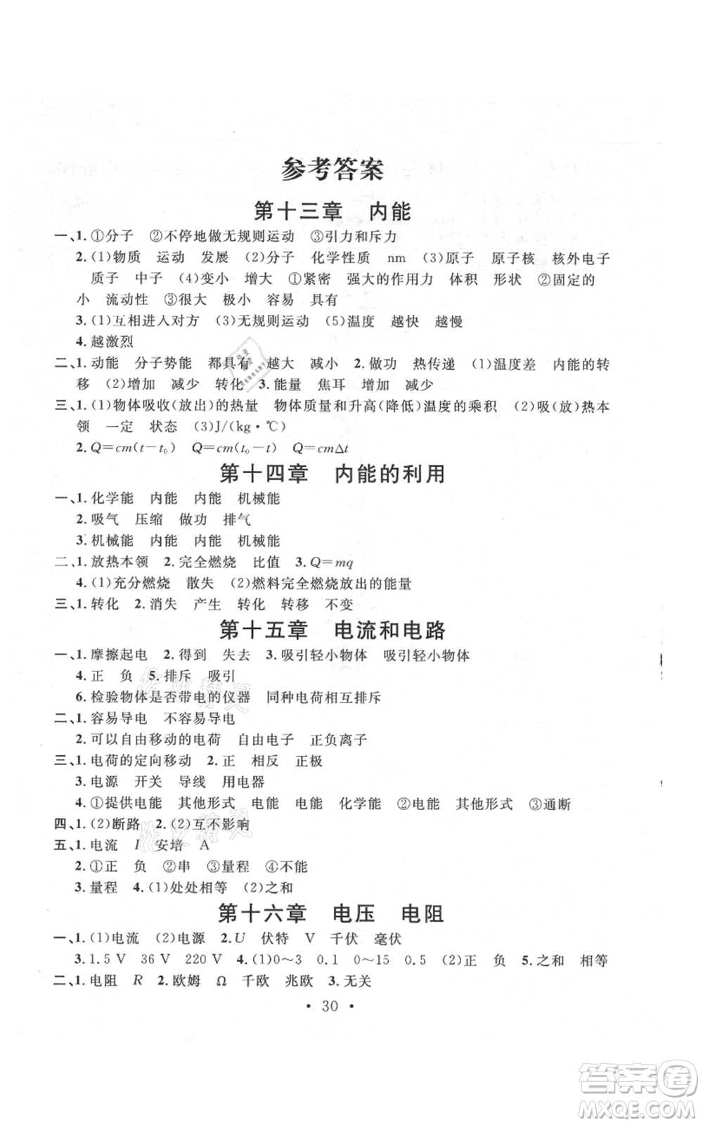 安徽師范大學(xué)出版社2021名校課堂九年級物理人教版廣東專版參考答案