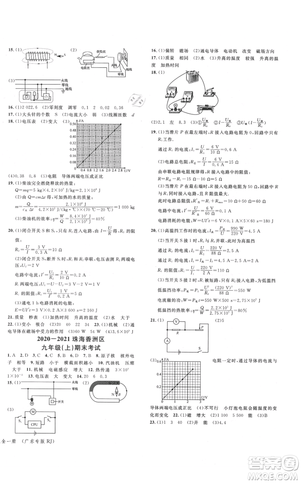 安徽師范大學(xué)出版社2021名校課堂九年級物理人教版廣東專版參考答案