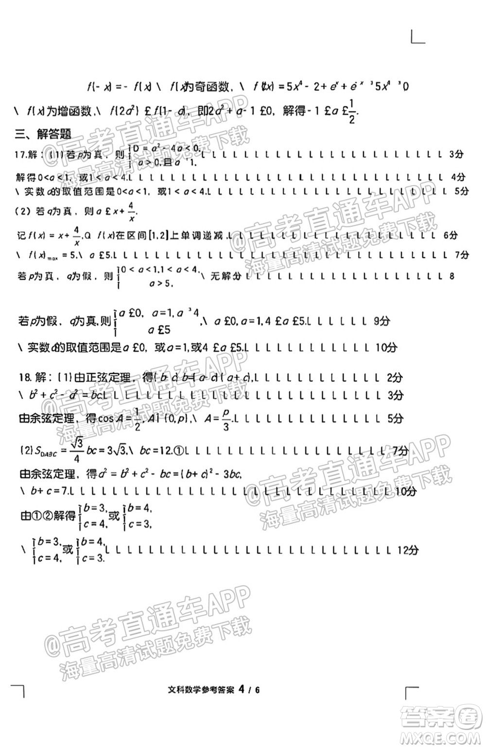 江西恩博2022屆高三階段性教學(xué)質(zhì)量監(jiān)測(cè)卷文科數(shù)學(xué)試題卷及答案