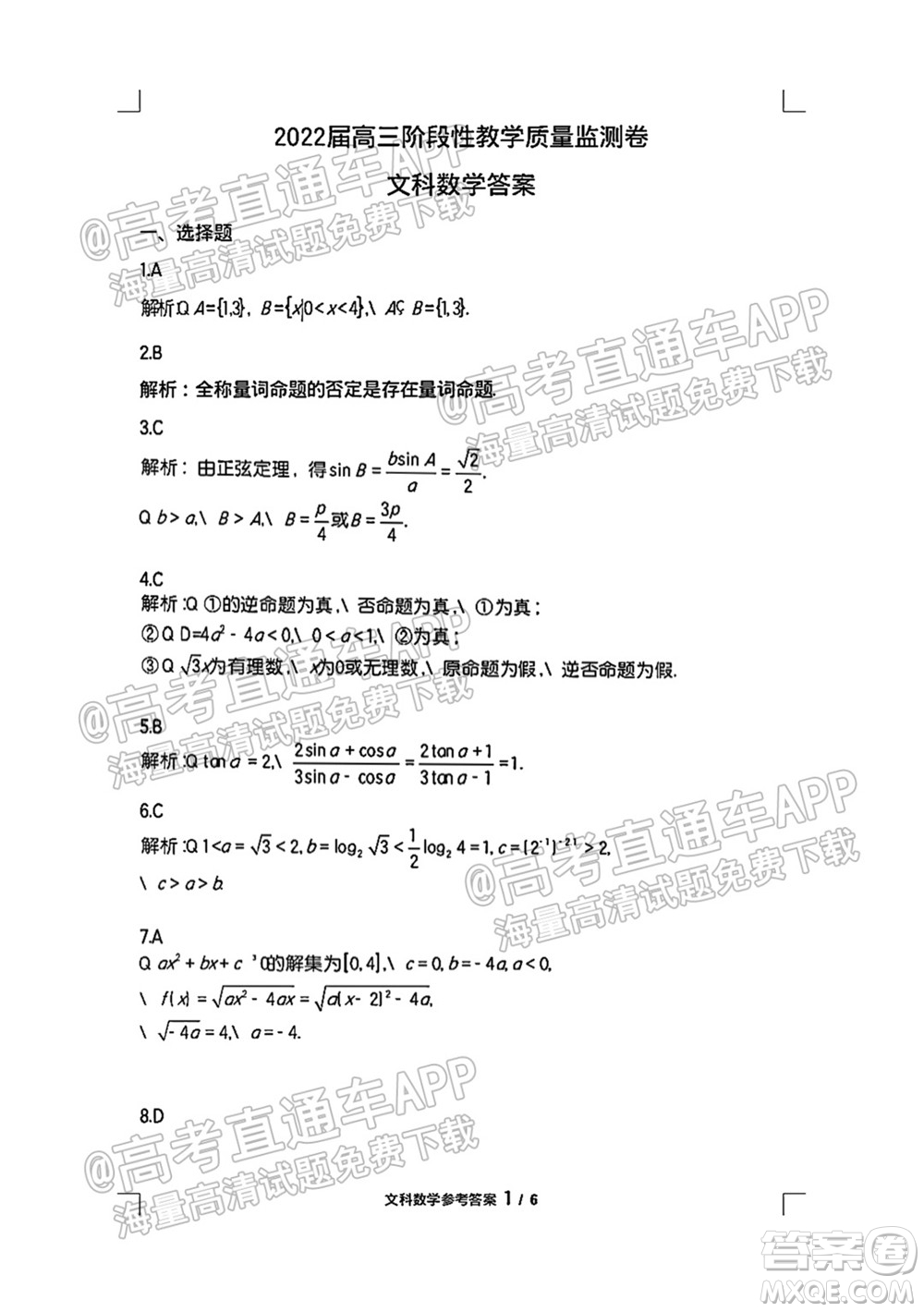 江西恩博2022屆高三階段性教學(xué)質(zhì)量監(jiān)測(cè)卷文科數(shù)學(xué)試題卷及答案