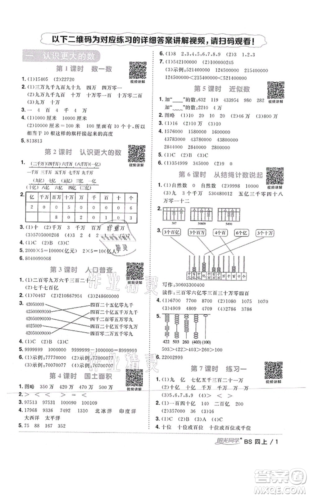 江西教育出版社2021陽(yáng)光同學(xué)課時(shí)優(yōu)化作業(yè)四年級(jí)數(shù)學(xué)上冊(cè)BS北師版四川專(zhuān)版答案