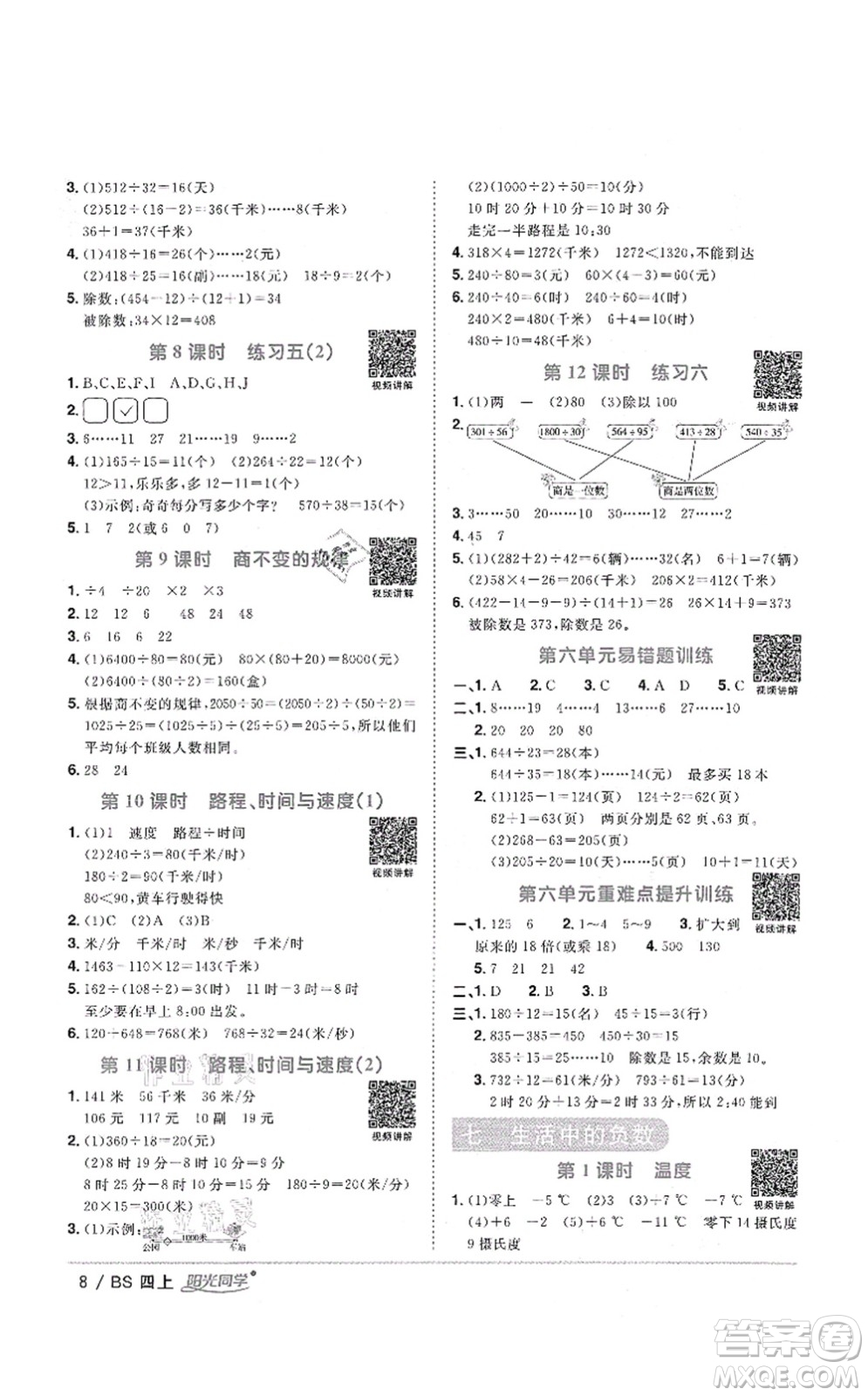 江西教育出版社2021陽(yáng)光同學(xué)課時(shí)優(yōu)化作業(yè)四年級(jí)數(shù)學(xué)上冊(cè)BS北師版四川專(zhuān)版答案