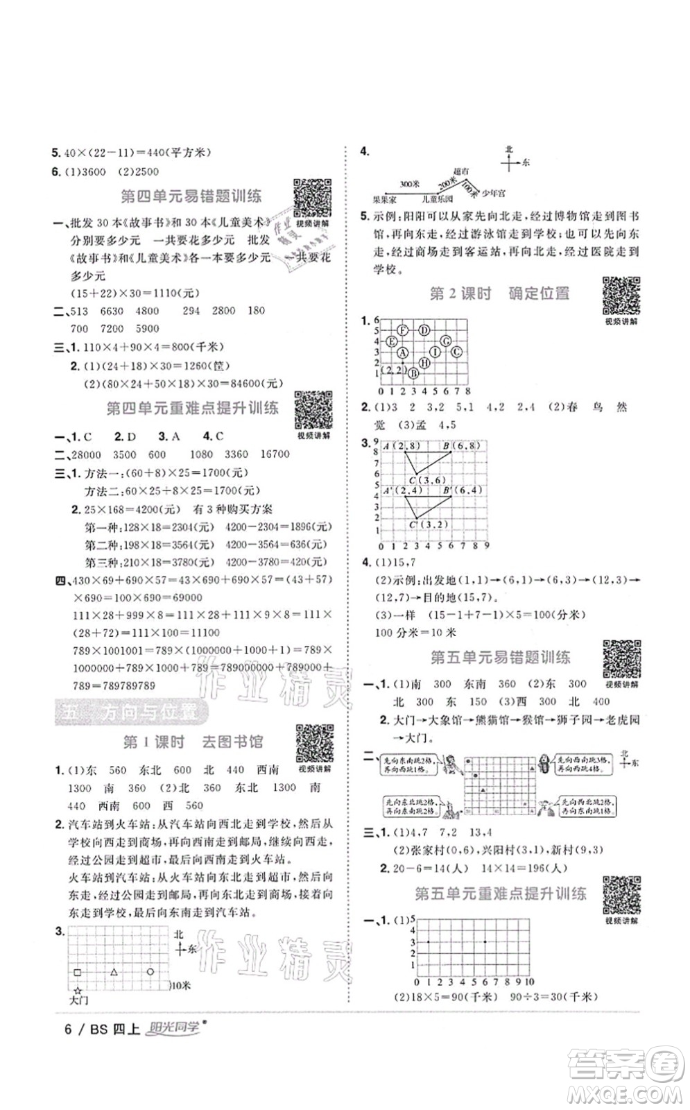 江西教育出版社2021陽(yáng)光同學(xué)課時(shí)優(yōu)化作業(yè)四年級(jí)數(shù)學(xué)上冊(cè)BS北師版四川專(zhuān)版答案