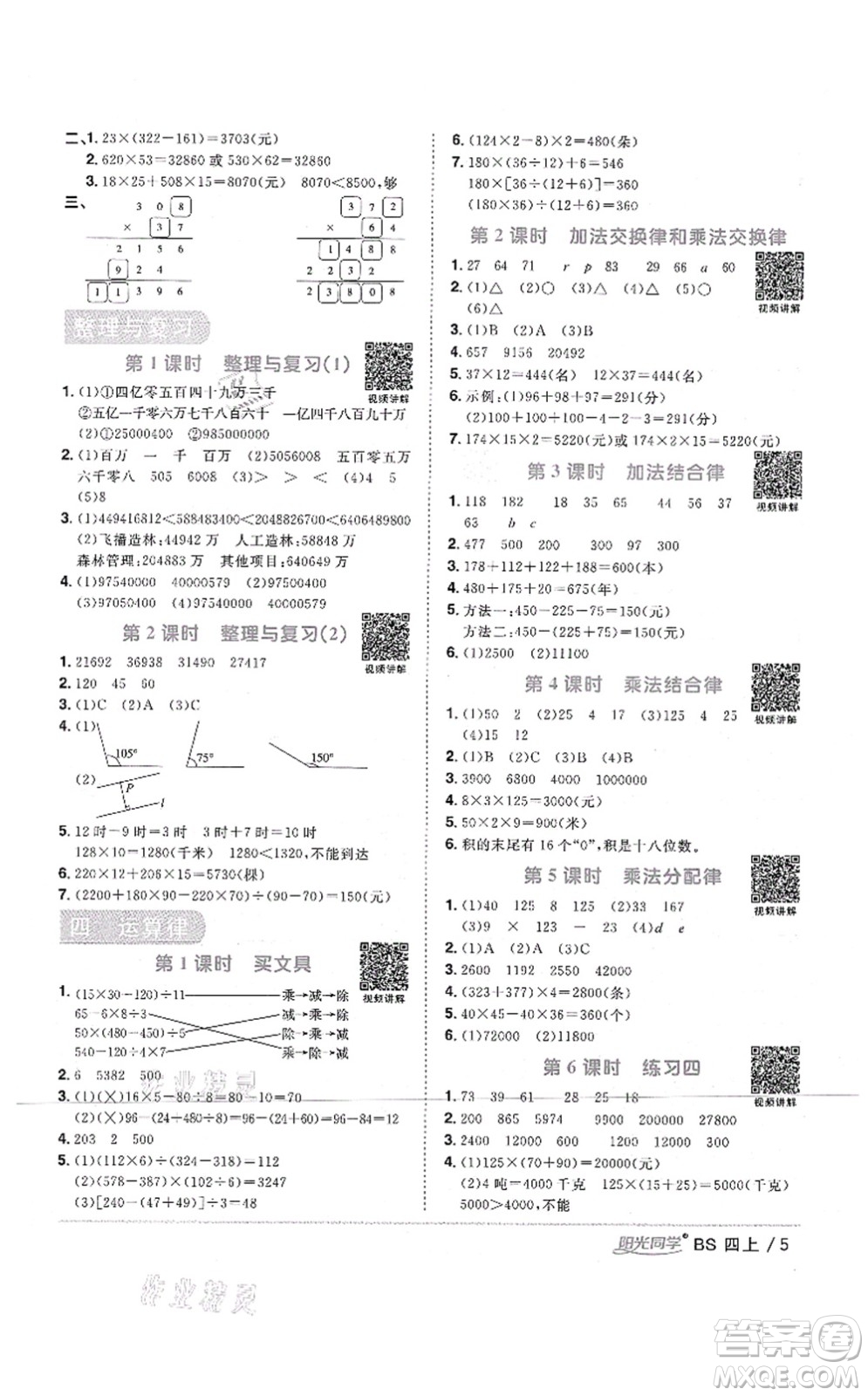 江西教育出版社2021陽(yáng)光同學(xué)課時(shí)優(yōu)化作業(yè)四年級(jí)數(shù)學(xué)上冊(cè)BS北師版四川專(zhuān)版答案