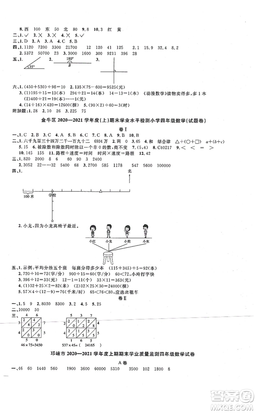 江西教育出版社2021陽(yáng)光同學(xué)課時(shí)優(yōu)化作業(yè)四年級(jí)數(shù)學(xué)上冊(cè)BS北師版四川專(zhuān)版答案