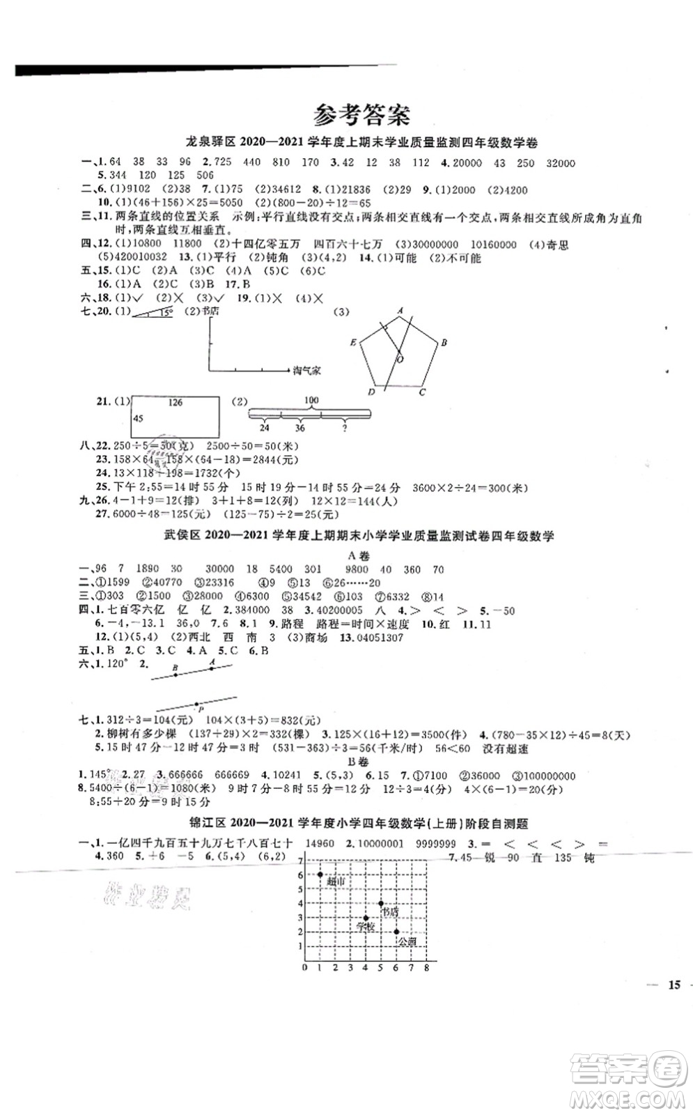 江西教育出版社2021陽(yáng)光同學(xué)課時(shí)優(yōu)化作業(yè)四年級(jí)數(shù)學(xué)上冊(cè)BS北師版四川專(zhuān)版答案