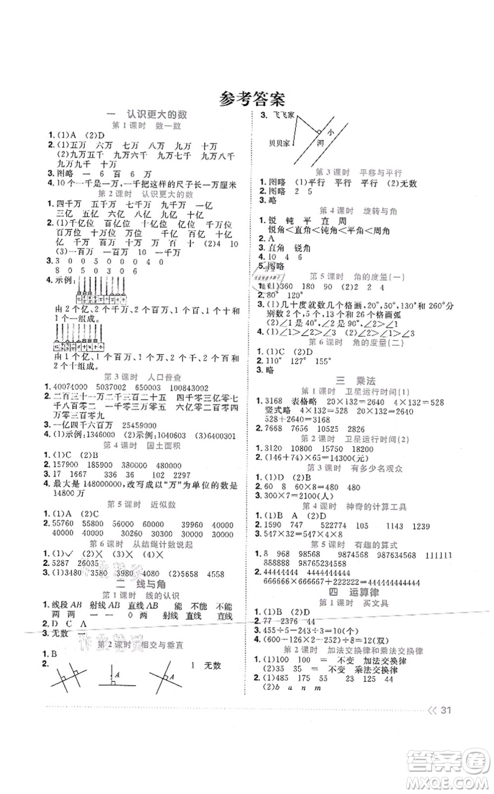 江西教育出版社2021陽(yáng)光同學(xué)課時(shí)優(yōu)化作業(yè)四年級(jí)數(shù)學(xué)上冊(cè)BS北師版四川專(zhuān)版答案