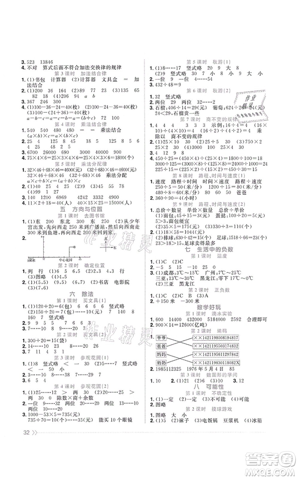 江西教育出版社2021陽(yáng)光同學(xué)課時(shí)優(yōu)化作業(yè)四年級(jí)數(shù)學(xué)上冊(cè)BS北師版四川專(zhuān)版答案