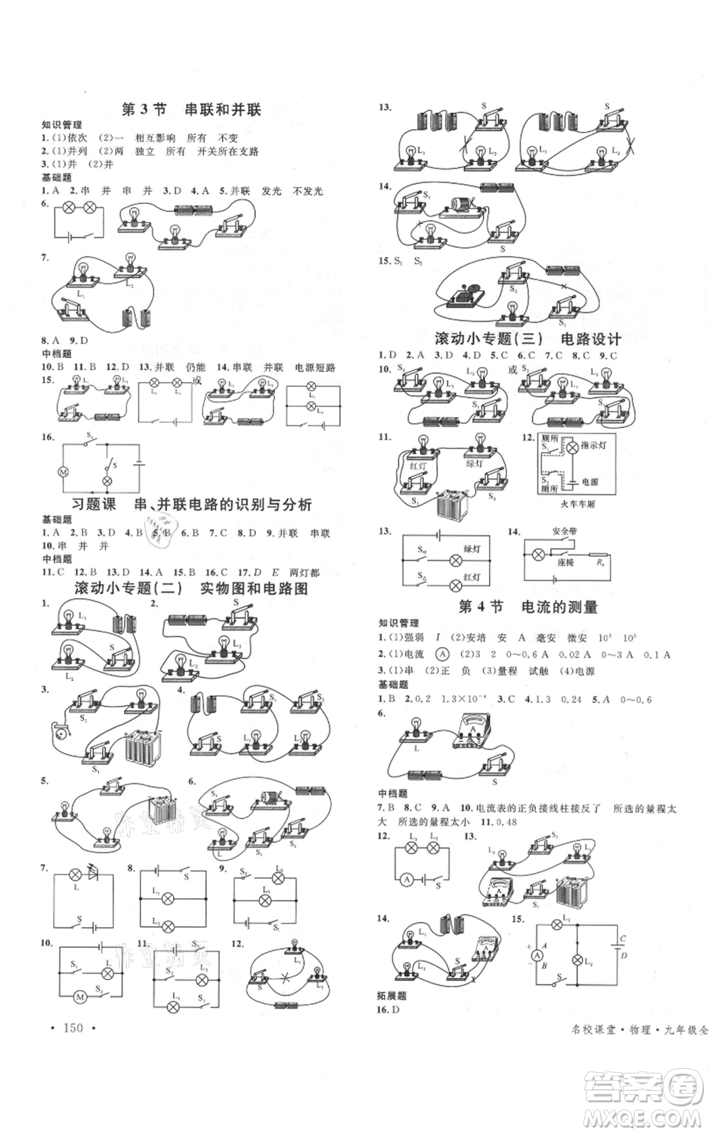 吉林教育出版社2021名校課堂滾動學習法九年級物理人教版云南專版參考答案