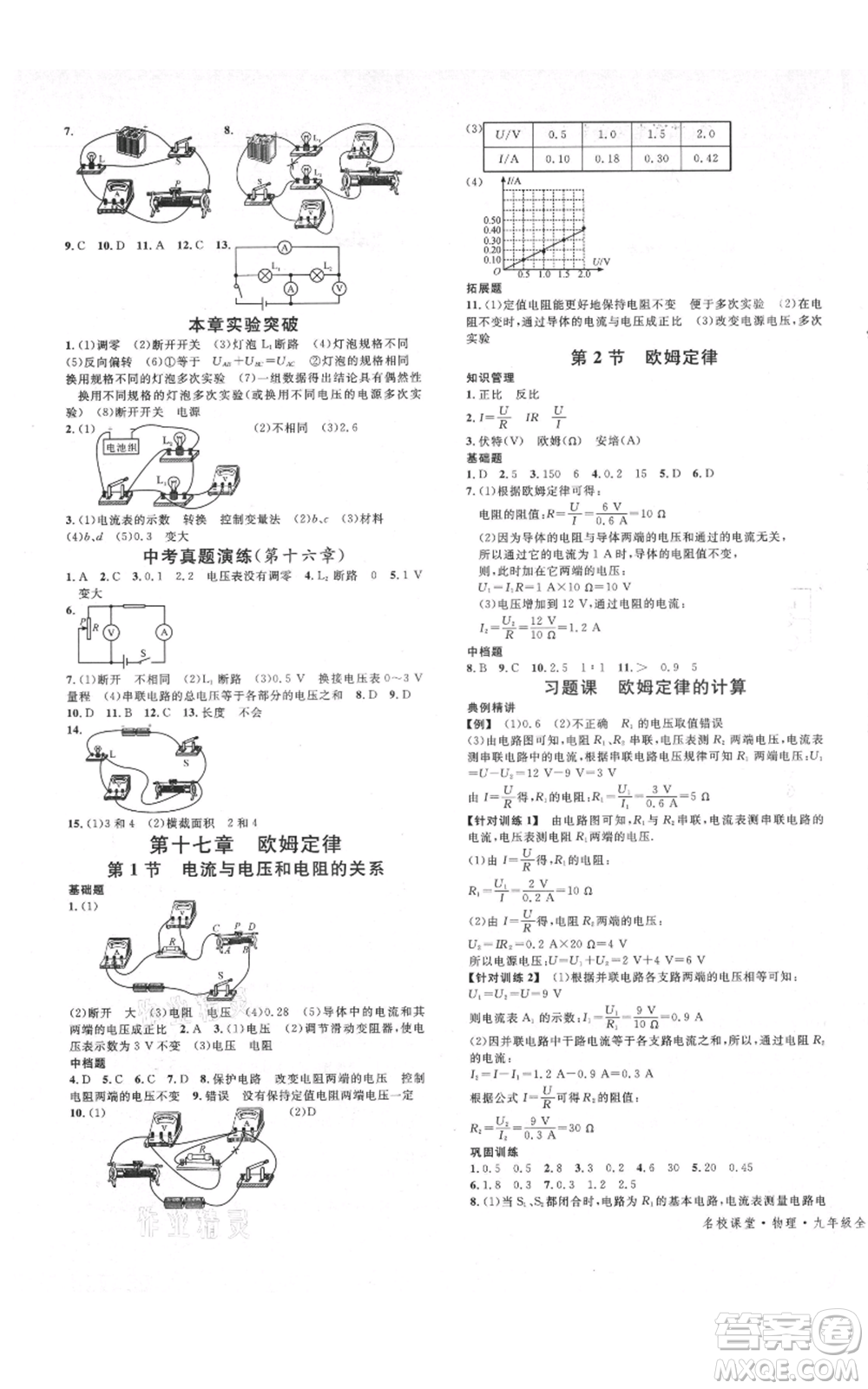 吉林教育出版社2021名校課堂滾動學習法九年級物理人教版云南專版參考答案