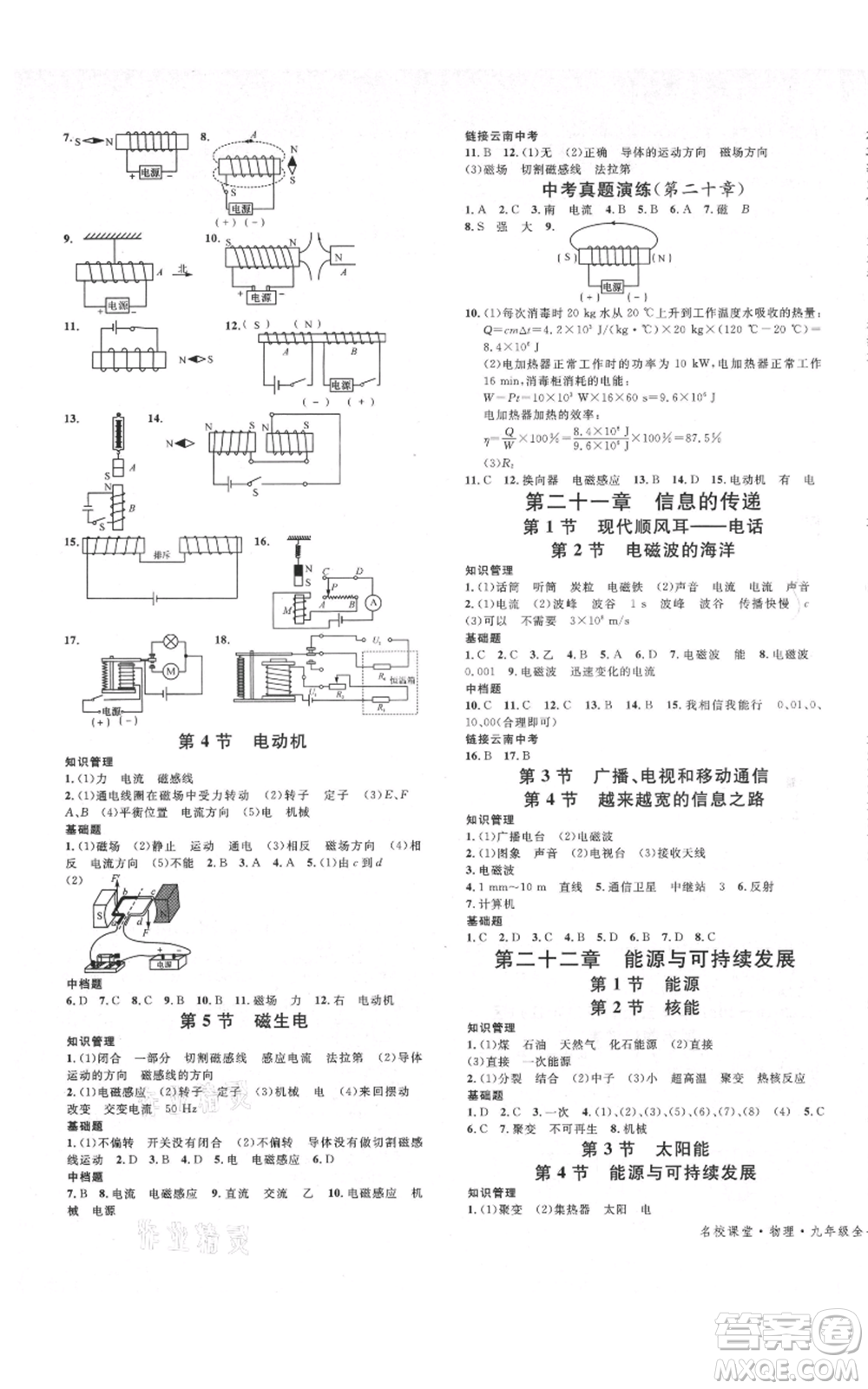 吉林教育出版社2021名校課堂滾動學習法九年級物理人教版云南專版參考答案