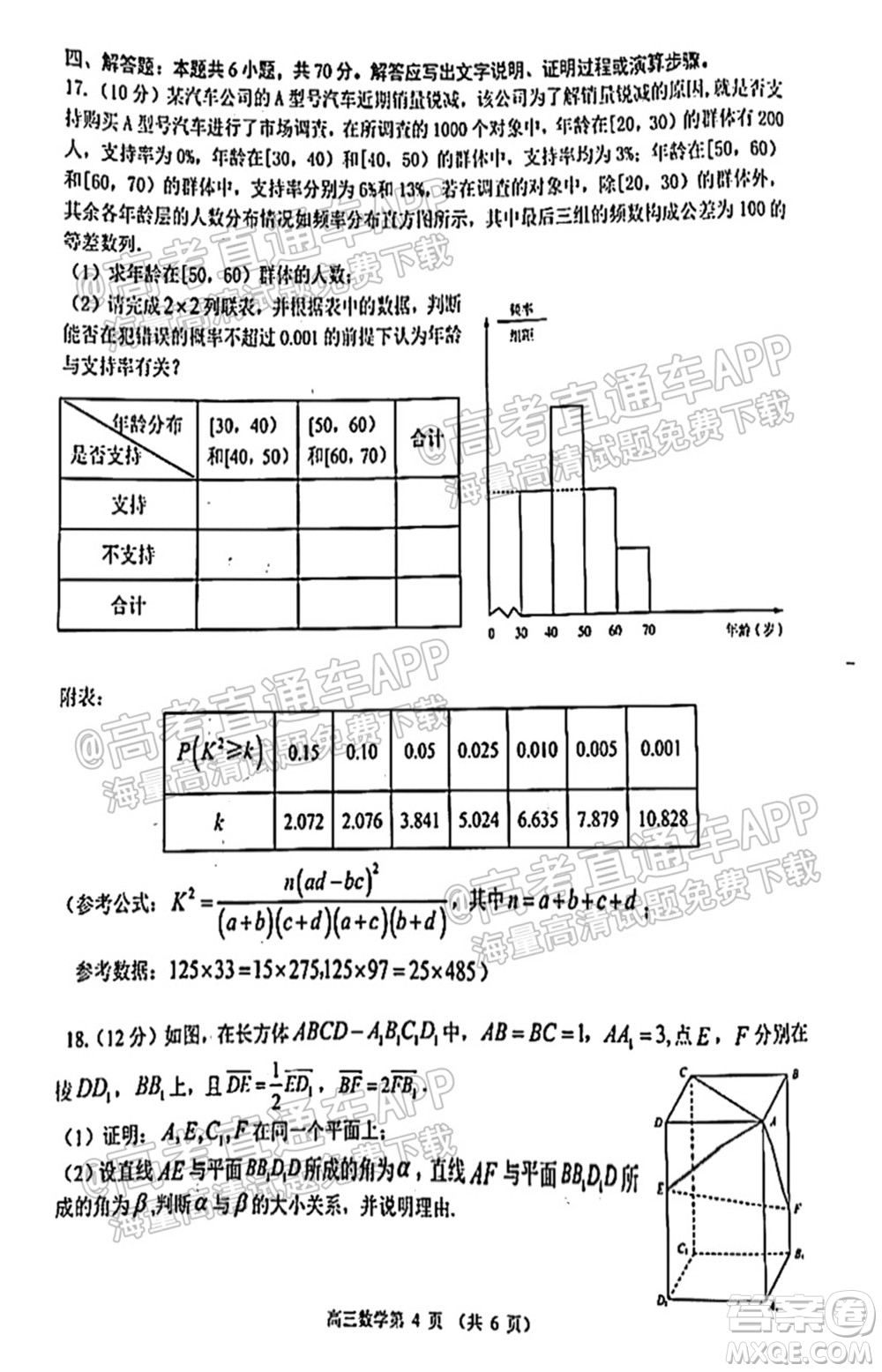 2022屆濰坊高三10月統(tǒng)考數(shù)學(xué)試題及答案