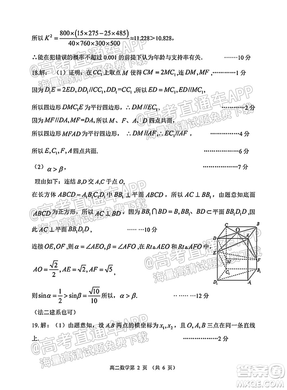 2022屆濰坊高三10月統(tǒng)考數(shù)學(xué)試題及答案