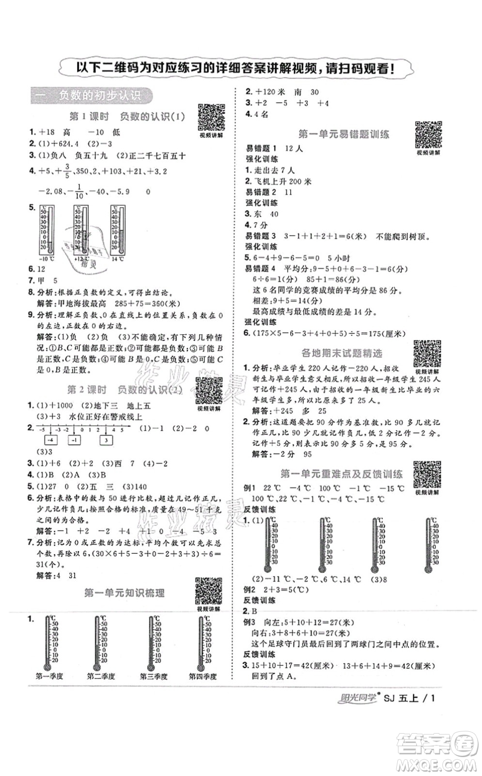 江西教育出版社2021陽光同學課時優(yōu)化作業(yè)五年級數學上冊SJ蘇教版答案