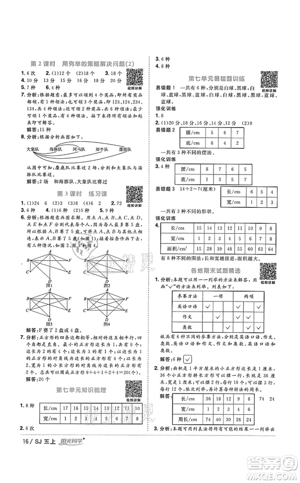 江西教育出版社2021陽光同學課時優(yōu)化作業(yè)五年級數學上冊SJ蘇教版答案