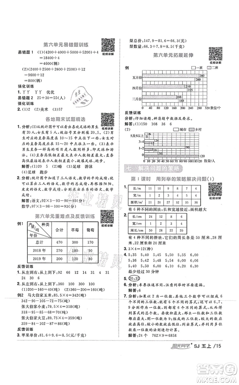 江西教育出版社2021陽光同學課時優(yōu)化作業(yè)五年級數學上冊SJ蘇教版答案