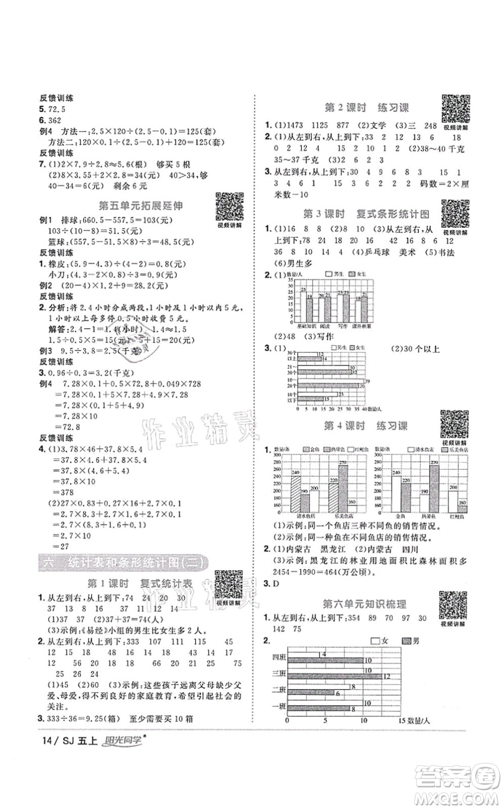 江西教育出版社2021陽光同學課時優(yōu)化作業(yè)五年級數學上冊SJ蘇教版答案