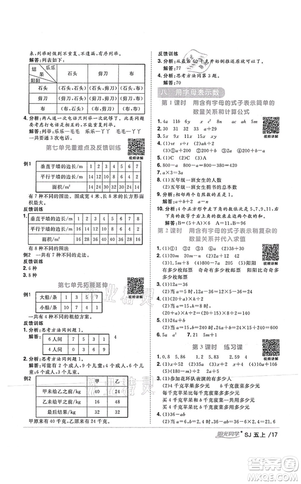 江西教育出版社2021陽光同學課時優(yōu)化作業(yè)五年級數學上冊SJ蘇教版答案