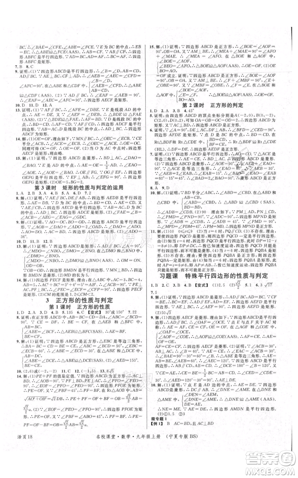 吉林教育出版社2021名校課堂九年級(jí)上冊(cè)數(shù)學(xué)人教版寧夏專(zhuān)版參考答案