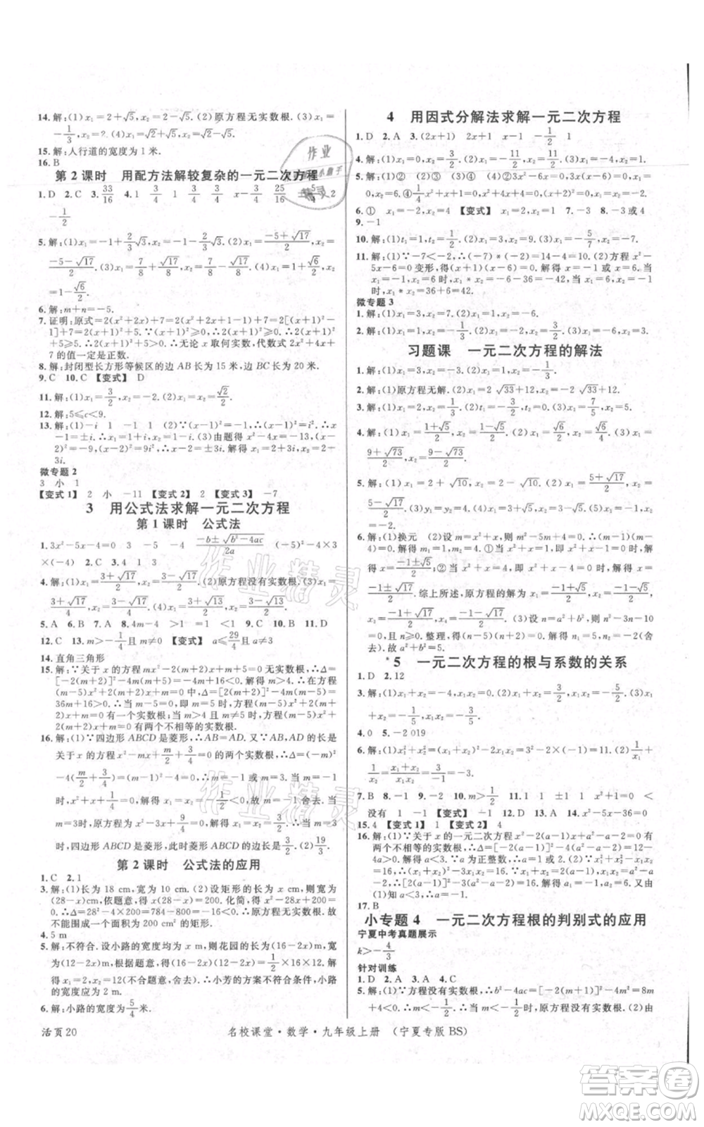 吉林教育出版社2021名校課堂九年級(jí)上冊(cè)數(shù)學(xué)人教版寧夏專(zhuān)版參考答案