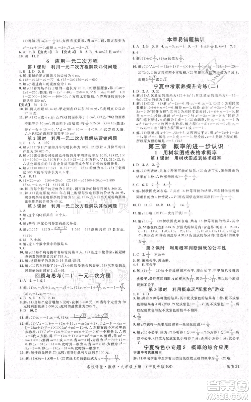 吉林教育出版社2021名校課堂九年級(jí)上冊(cè)數(shù)學(xué)人教版寧夏專(zhuān)版參考答案