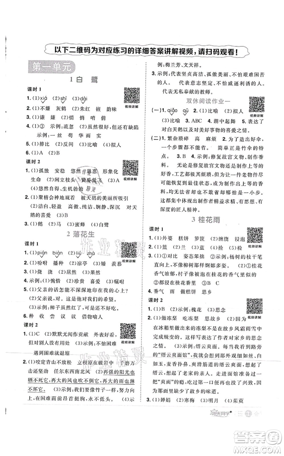 江西教育出版社2021陽(yáng)光同學(xué)課時(shí)優(yōu)化作業(yè)五年級(jí)語(yǔ)文上冊(cè)RJ人教版菏澤專(zhuān)版答案