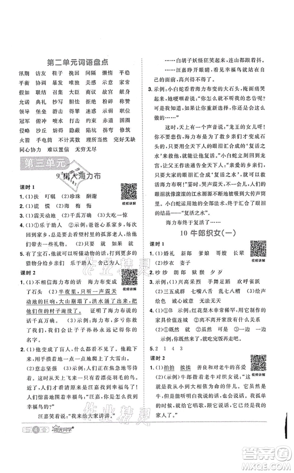 江西教育出版社2021陽(yáng)光同學(xué)課時(shí)優(yōu)化作業(yè)五年級(jí)語(yǔ)文上冊(cè)RJ人教版菏澤專(zhuān)版答案