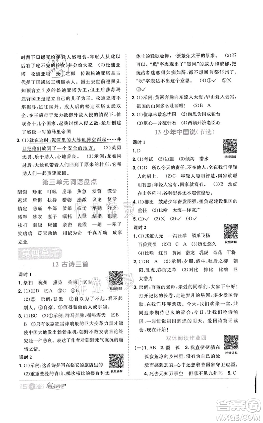 江西教育出版社2021陽(yáng)光同學(xué)課時(shí)優(yōu)化作業(yè)五年級(jí)語(yǔ)文上冊(cè)RJ人教版菏澤專(zhuān)版答案