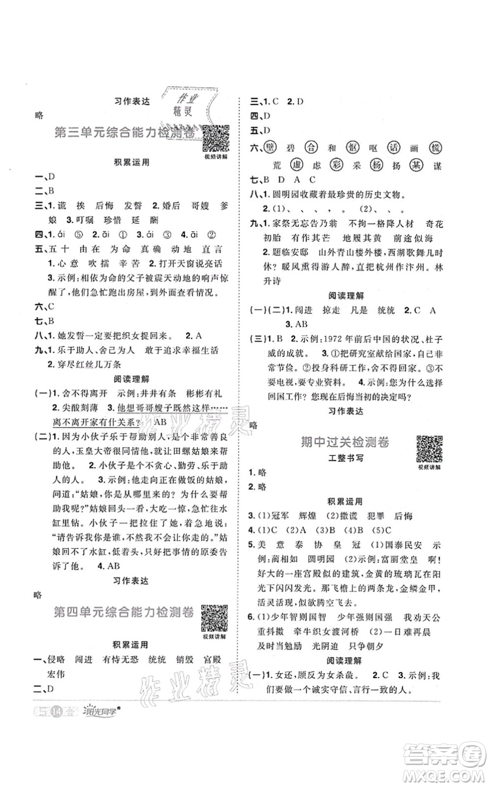 江西教育出版社2021陽(yáng)光同學(xué)課時(shí)優(yōu)化作業(yè)五年級(jí)語(yǔ)文上冊(cè)RJ人教版菏澤專(zhuān)版答案