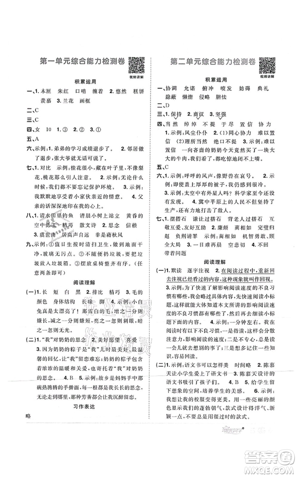 江西教育出版社2021陽(yáng)光同學(xué)課時(shí)優(yōu)化作業(yè)五年級(jí)語(yǔ)文上冊(cè)RJ人教版菏澤專(zhuān)版答案