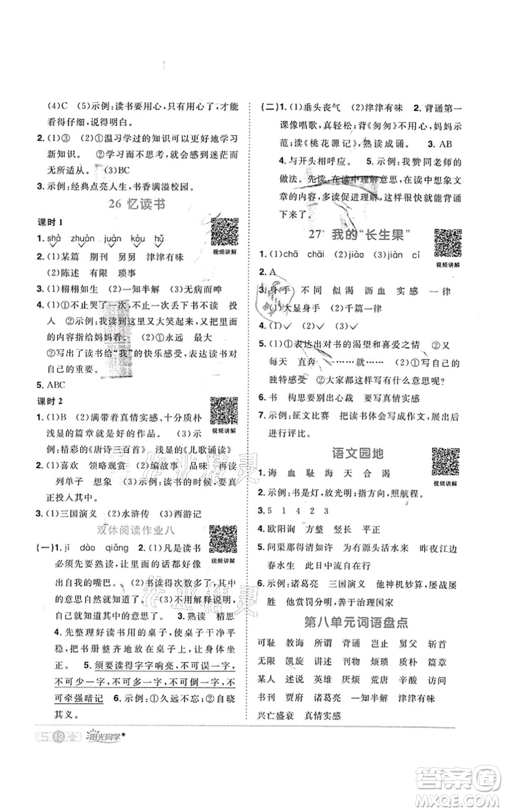 江西教育出版社2021陽(yáng)光同學(xué)課時(shí)優(yōu)化作業(yè)五年級(jí)語(yǔ)文上冊(cè)RJ人教版菏澤專(zhuān)版答案