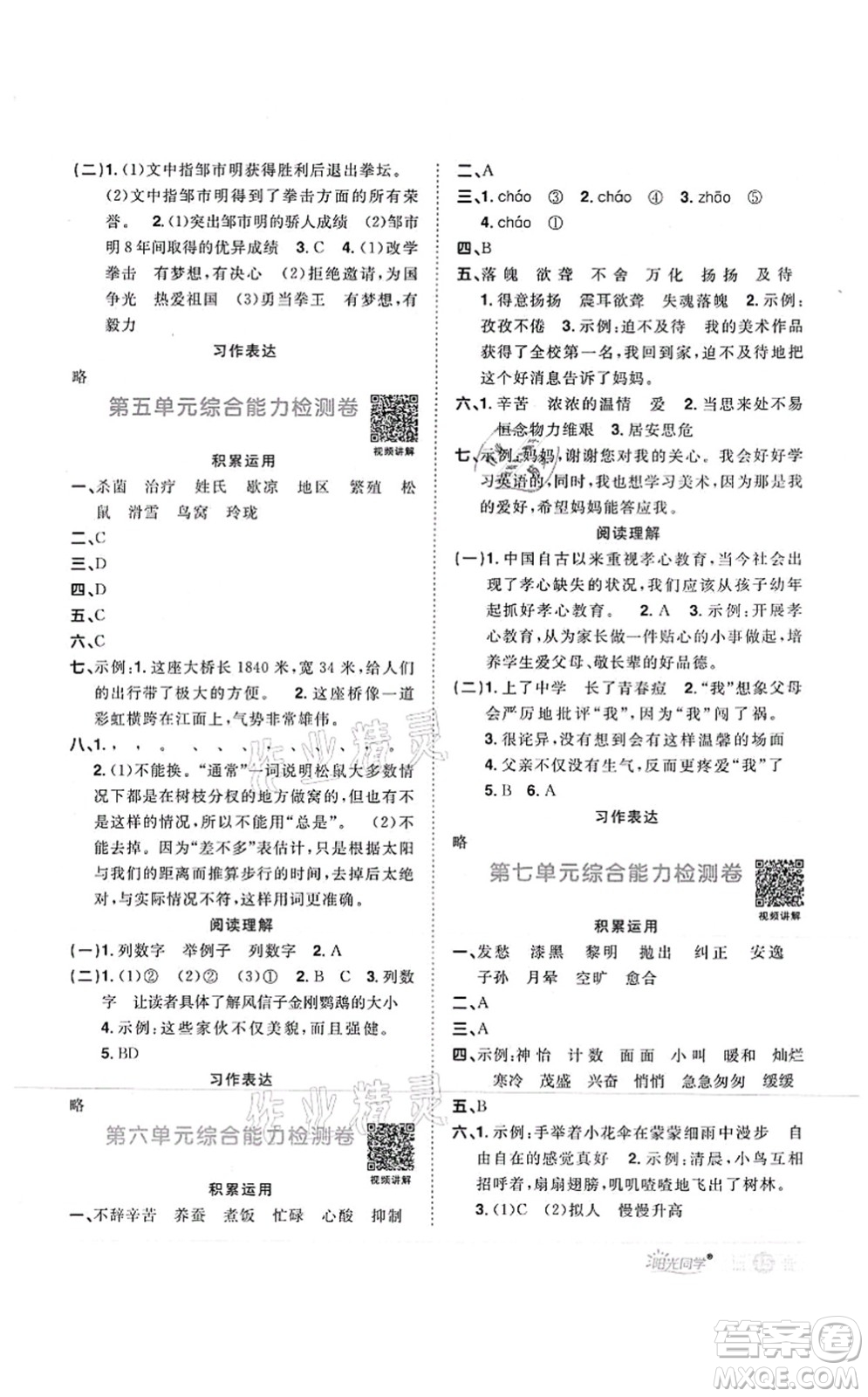 江西教育出版社2021陽(yáng)光同學(xué)課時(shí)優(yōu)化作業(yè)五年級(jí)語(yǔ)文上冊(cè)RJ人教版菏澤專(zhuān)版答案