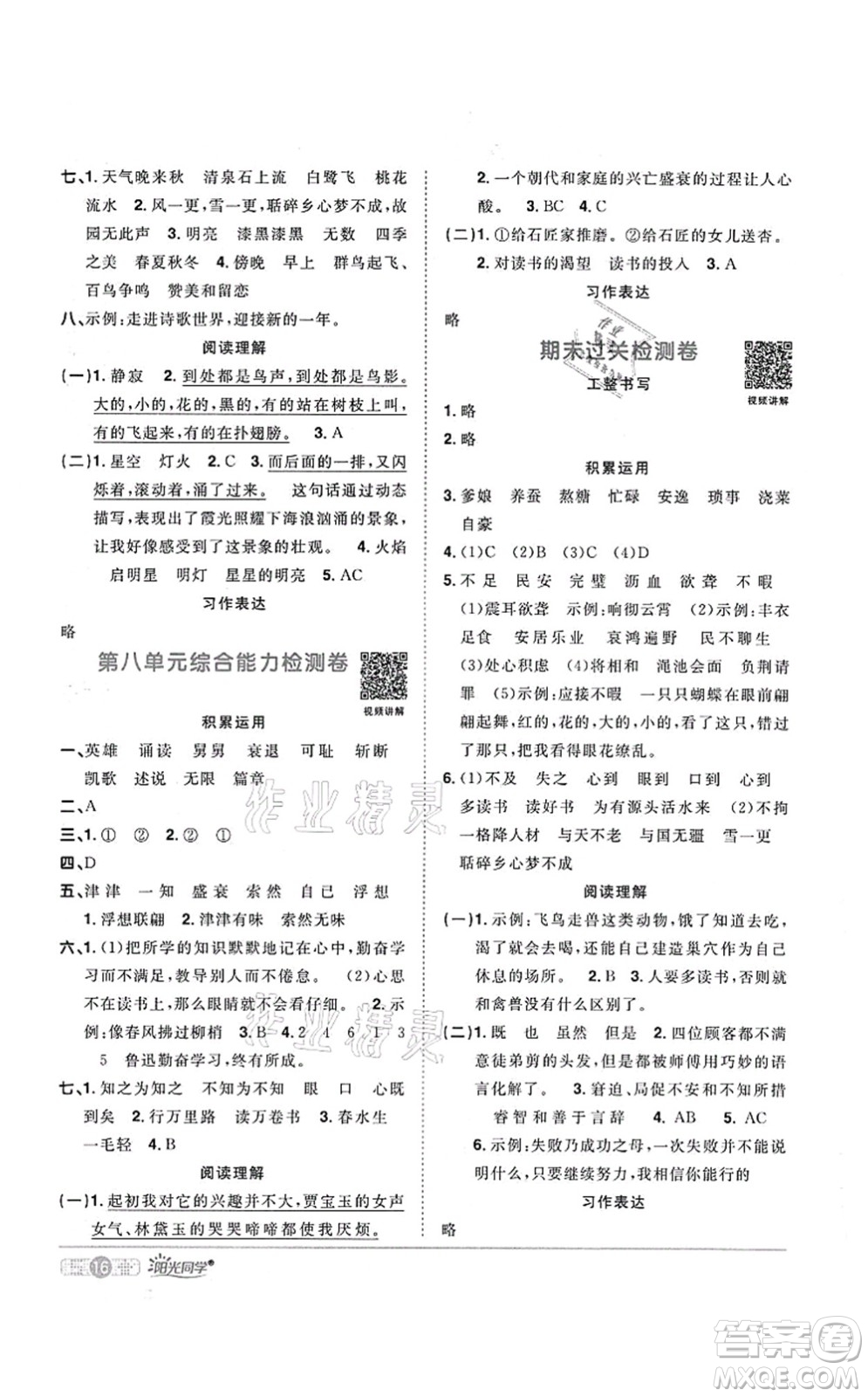 江西教育出版社2021陽(yáng)光同學(xué)課時(shí)優(yōu)化作業(yè)五年級(jí)語(yǔ)文上冊(cè)RJ人教版菏澤專(zhuān)版答案